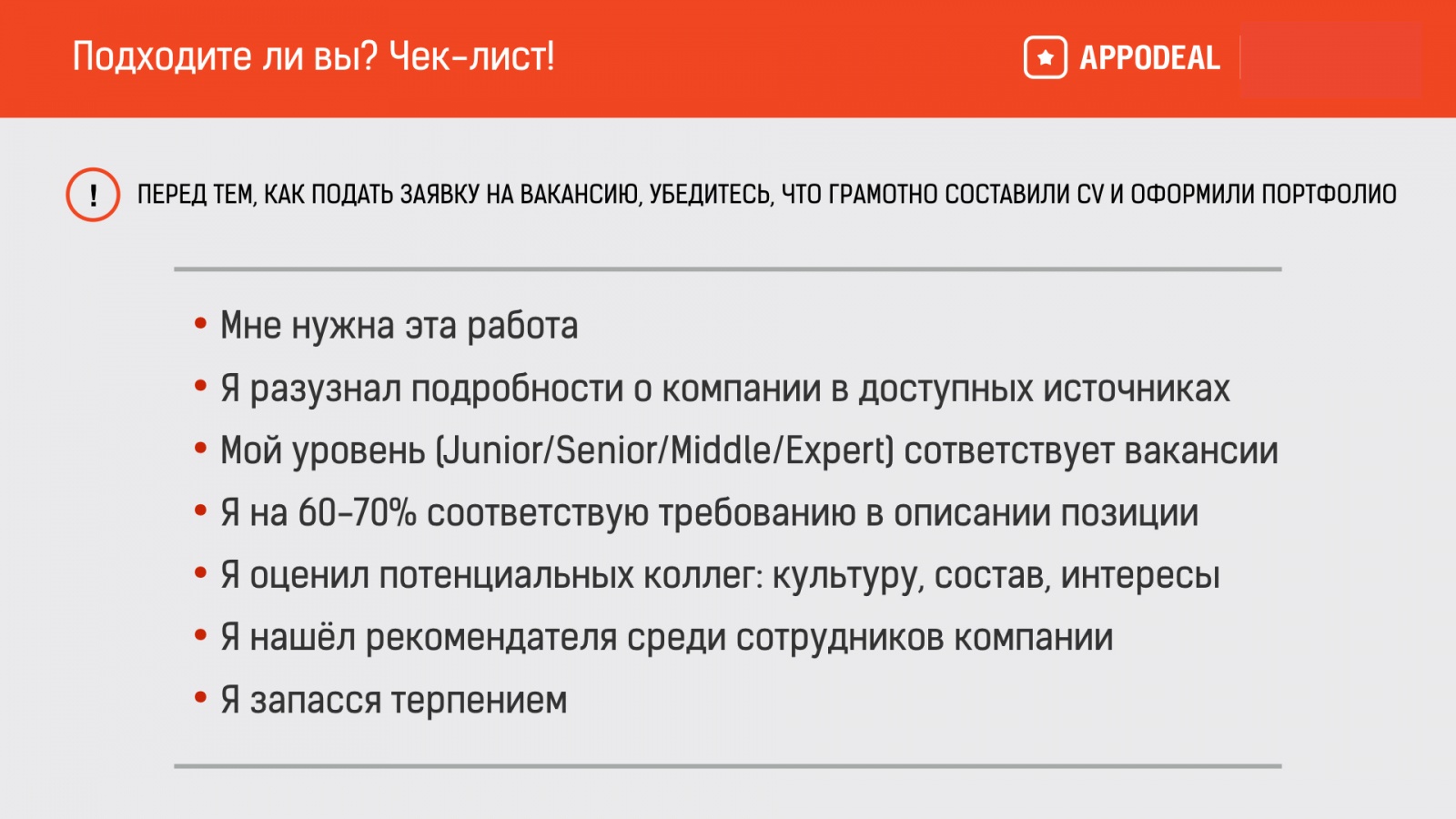 Когда мне вышлют оффер? Подсказки для соискателей от HR-менеджера - 5