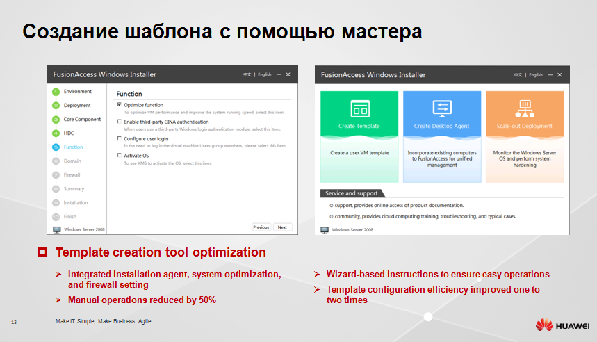 Защищенное рабочее место на базе VDI Huawei FusionCloud Desktop Solution 6.1 - 12