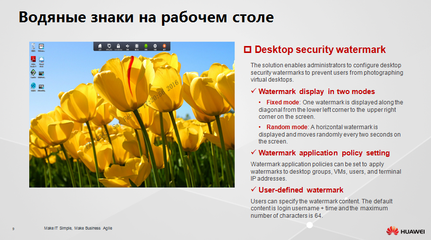 Защищенное рабочее место на базе VDI Huawei FusionCloud Desktop Solution 6.1 - 8