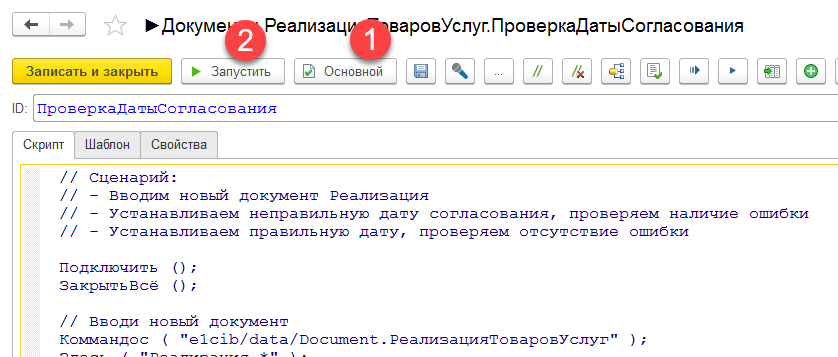 Интеграция сценарного тестирования в процесс разработки решений на базе платформы 1С - 15