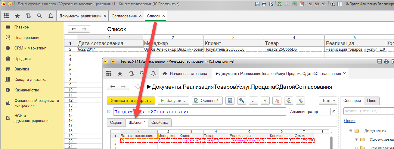 Интеграция сценарного тестирования в процесс разработки решений на базе платформы 1С - 25