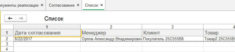 Интеграция сценарного тестирования в процесс разработки решений на базе платформы 1С - 28