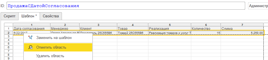 Интеграция сценарного тестирования в процесс разработки решений на базе платформы 1С - 29