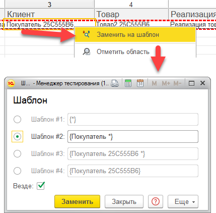 Интеграция сценарного тестирования в процесс разработки решений на базе платформы 1С - 30