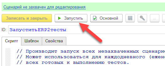 Интеграция сценарного тестирования в процесс разработки решений на базе платформы 1С - 9