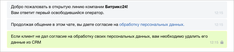 Как соответствовать ФЗ-152 «О персональных данных» c «Битрикс24» и «1С-Битрикс» - 4