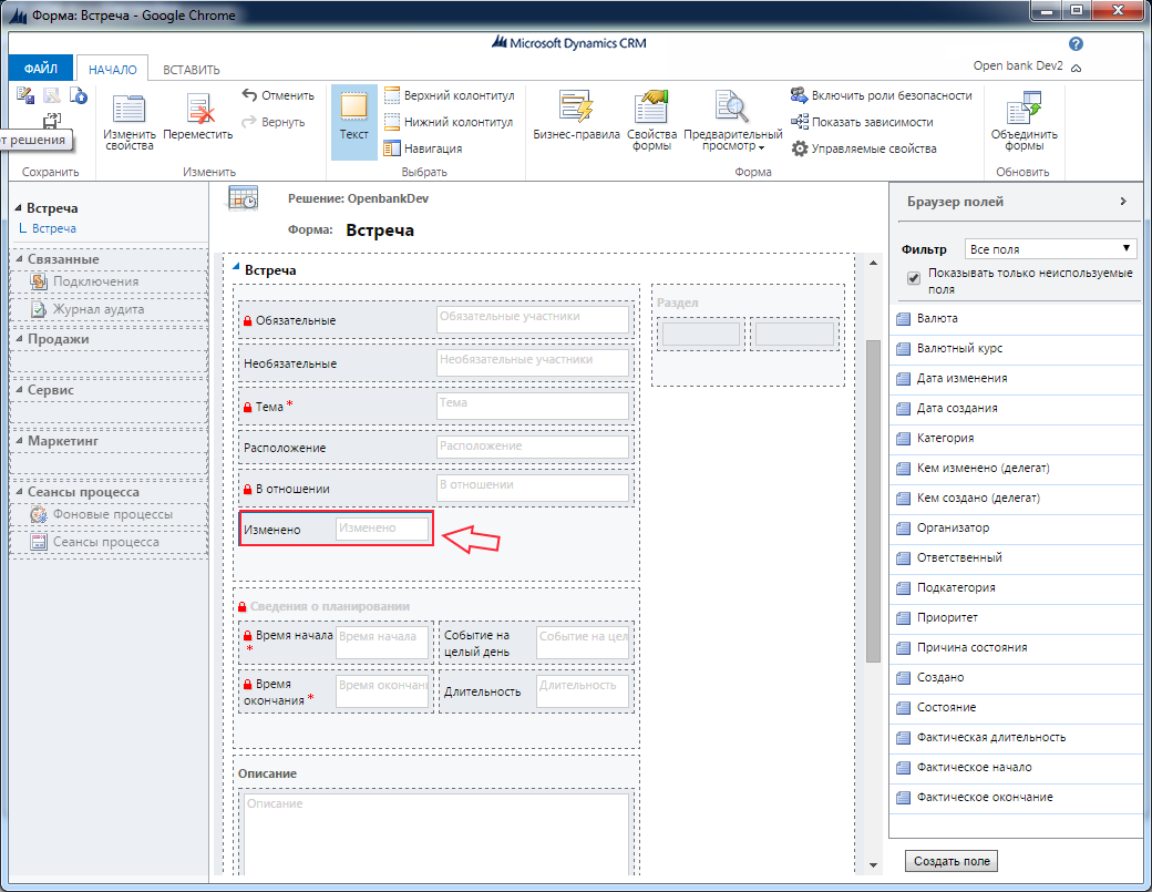 Командная разработка системы на базе MS Dynamics CRM - 2