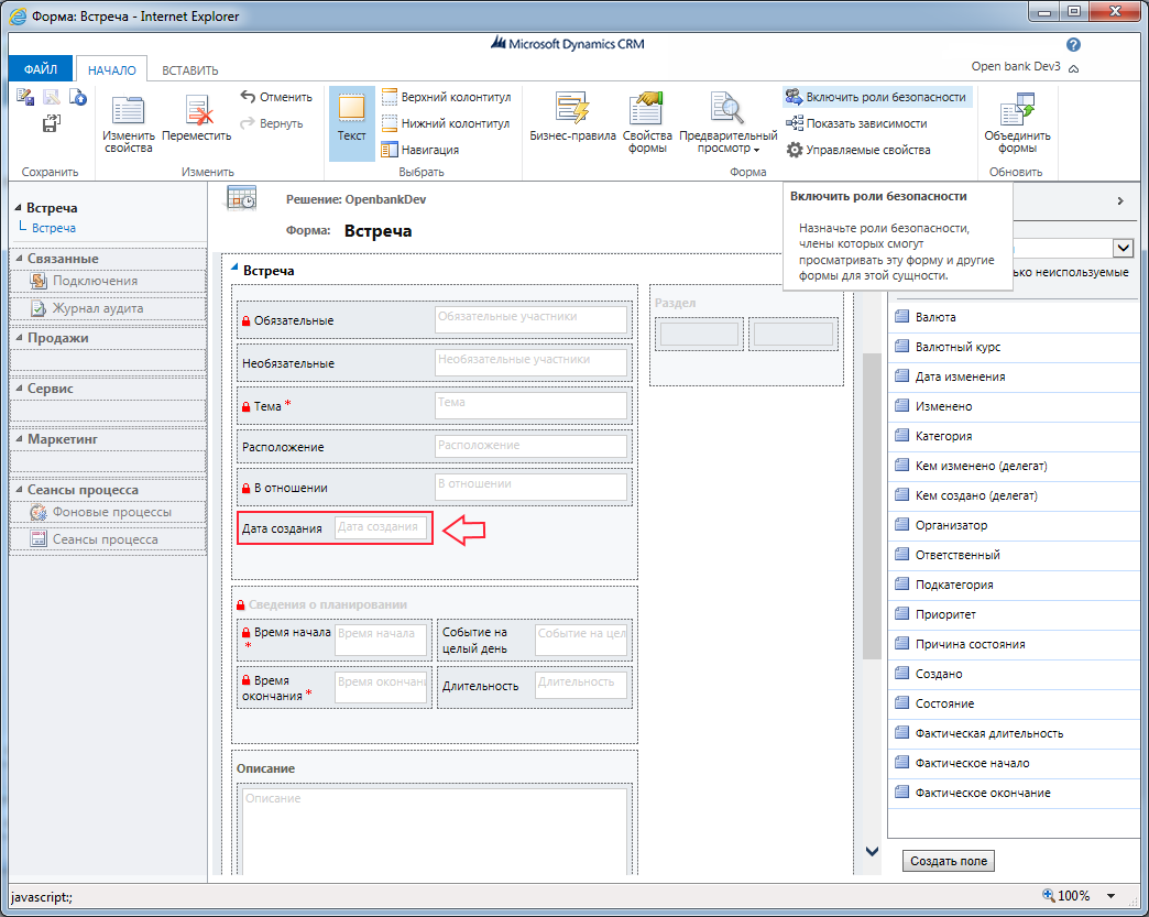 Командная разработка системы на базе MS Dynamics CRM - 3