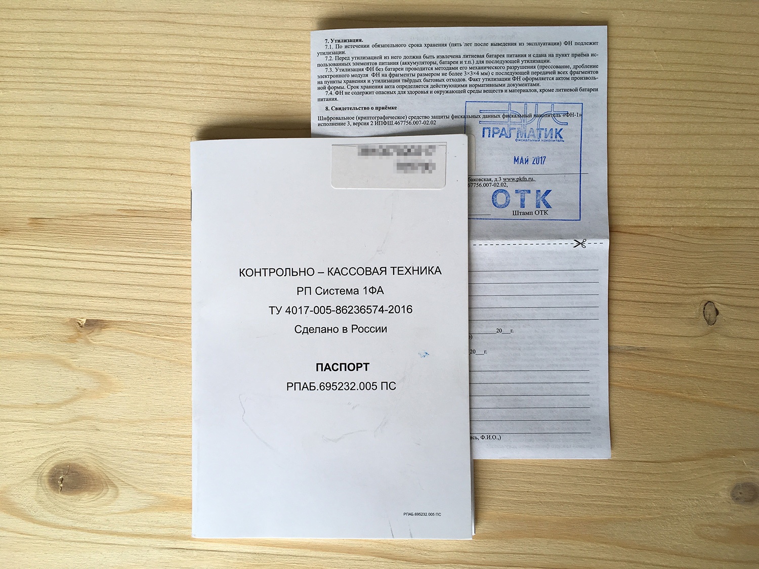 Так ли страшен чёрт или как мы внедряли онлайн-кассу - 10 Паспорта ККТ и ФН