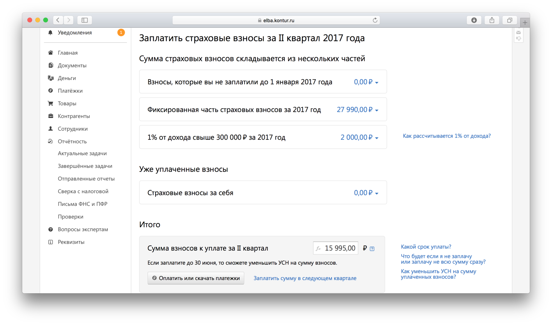 Как платить налоги и взносы ИП или зачем мы сделали бота-бухгалтера в Telegram - 3