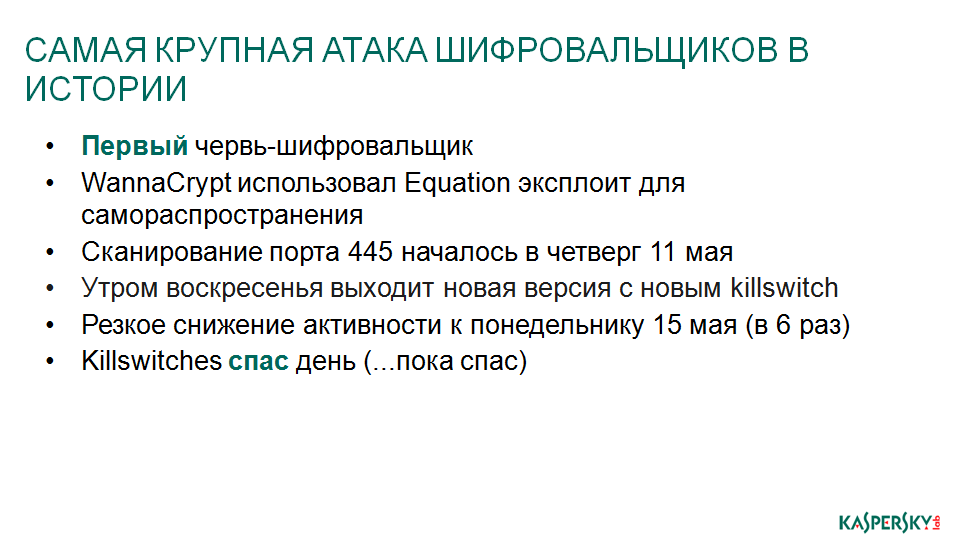 «Лаборатория Касперского»: Правильная защита «облаков» - 26