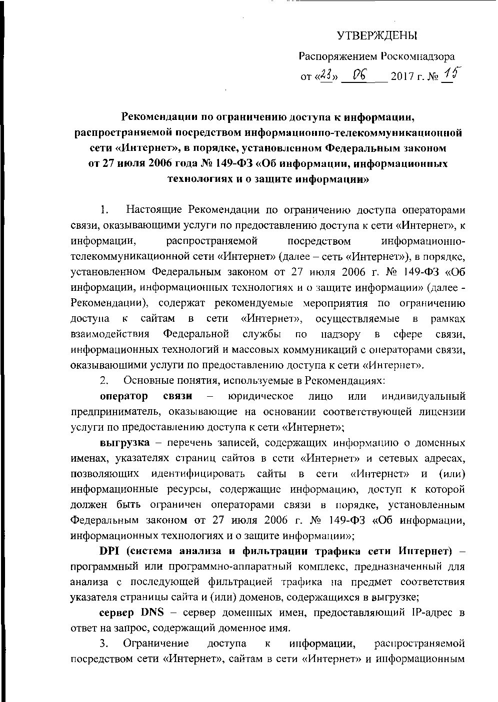 Новые рекомендации по ограничению доступа от «Роскомнадзора» - 4