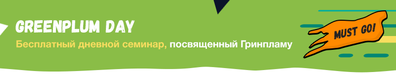 Обзор основных секций конференции PG Day'17 Russia - 5 Обзор основных секций конференции PG Day'17 Russia - 5