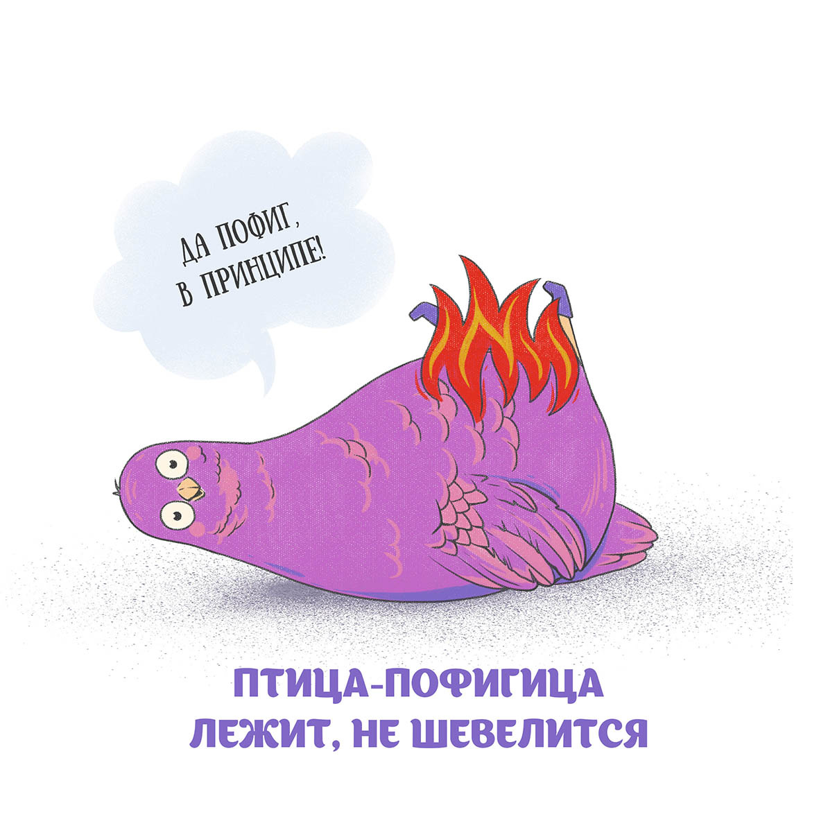 Почему Geek Girls не боятся рисковать: бросить все в 30 лет и уехать жить к морю - 2 Птица пофигица - лежит не шевелится