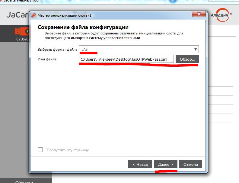 JaCarta Authentication Server и JaCarta WebPass для OTP-аутентификации в Linux SSH - 11