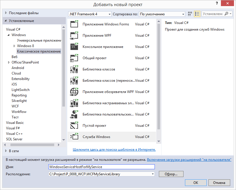Пример создания WCF-сервиса, работающего внутри службы Windows - 2