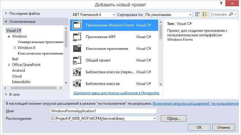 Пример создания WCF-сервиса, работающего внутри службы Windows - 6 Пример создания WCF-сервиса, работающего внутри службы Windows - 6