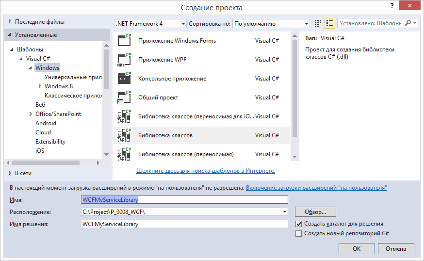Пример создания WCF-сервиса, работающего внутри службы Windows - 1