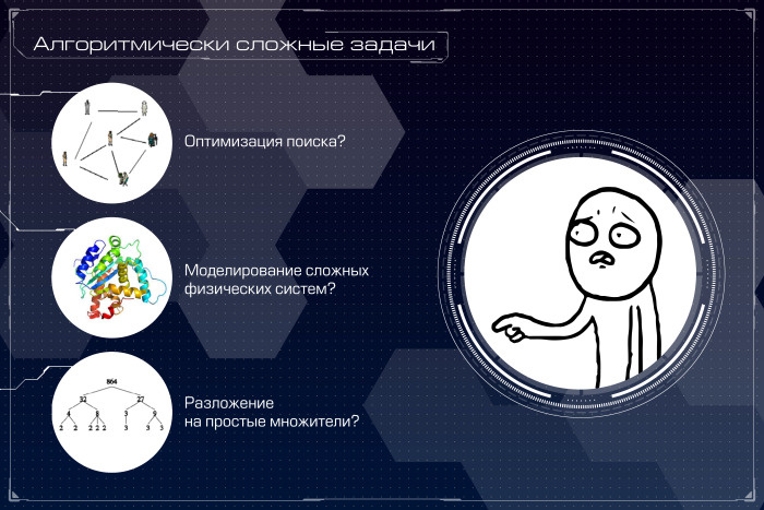 Квантовый компьютер: большая игра на повышение. Лекция в Яндексе - 9 Квантовый компьютер: большая игра на повышение. Лекция в Яндексе - 9