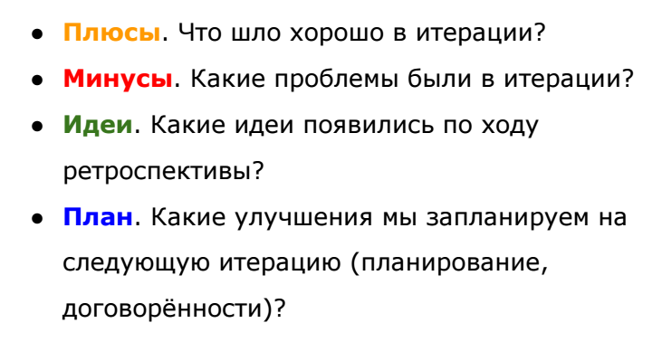 Проведение ретроспективы по методу шести шляп - 1