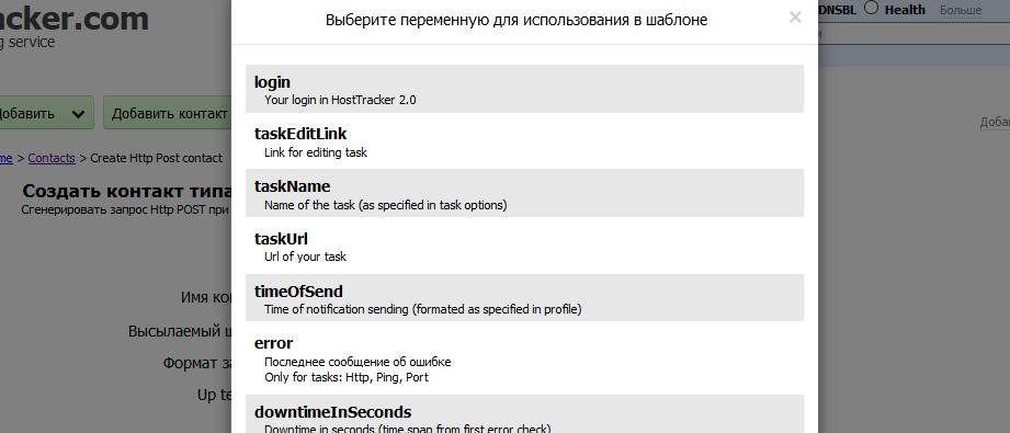 Интеграция ХостТрекера со Slack. Стабильность сайта: как держать всех в курсе - 3