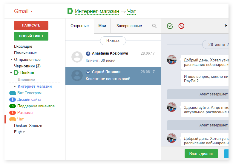 Обновление Deskun: из тикет-системы внутри Gmail в мультиканальную систему поддержки - 1