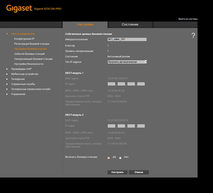 Строим бесшовную DECT IP-телефонию на оборудовании Gigaset - 13