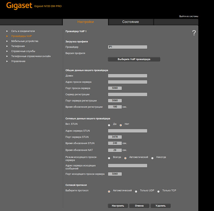 Строим бесшовную DECT IP-телефонию на оборудовании Gigaset - 15