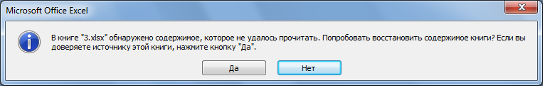 Скрипт для экспресс-восстановления Excel-файлов после повреждения - 3