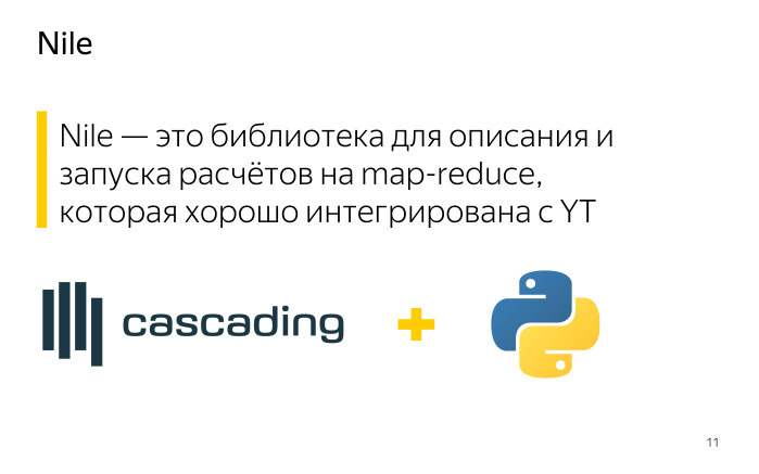 Лекция о двух библиотеках Яндекса для работы с большими данными - 4