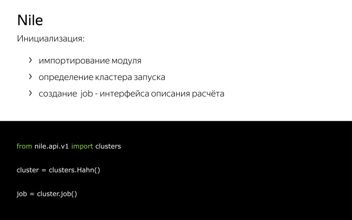 Лекция о двух библиотеках Яндекса для работы с большими данными - 6
