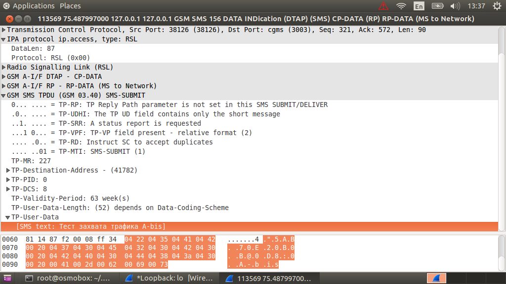 Анализ трафика GSM сетей в Wireshark - 13