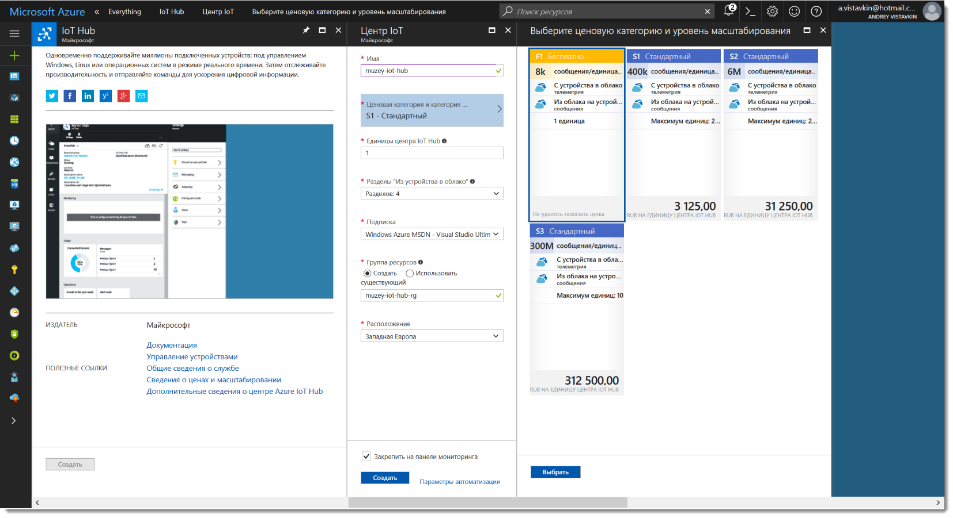 Заметки маркетолога: Как поставить Ubuntu на RPI и подключить к Azure IoT Hub - 15