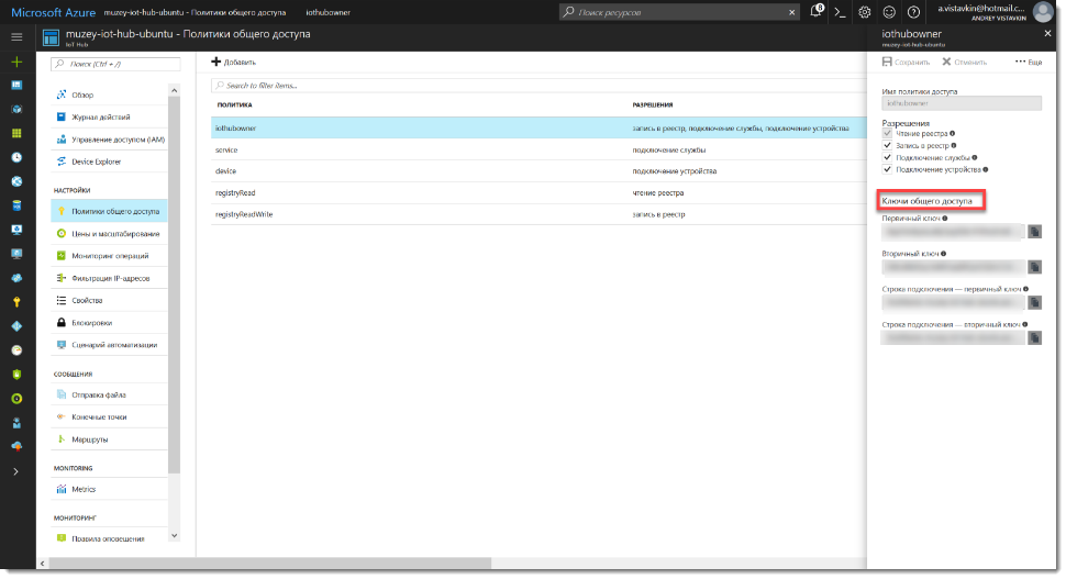 Заметки маркетолога: Как поставить Ubuntu на RPI и подключить к Azure IoT Hub - 18