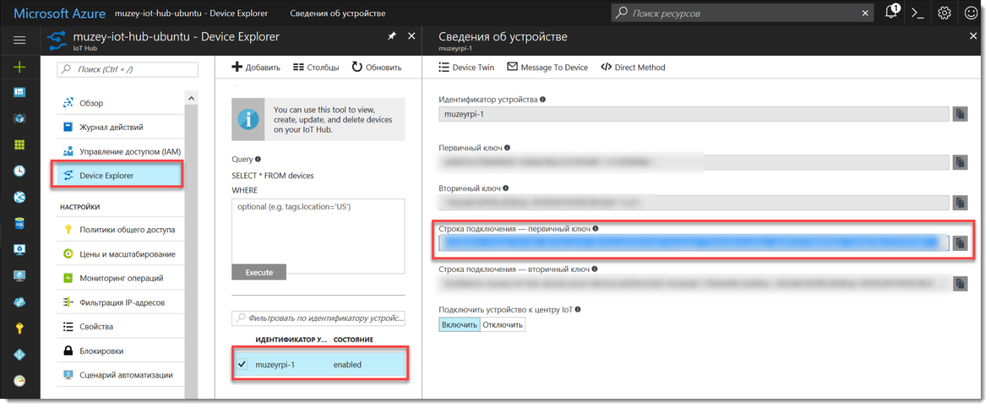 Заметки маркетолога: Как поставить Ubuntu на RPI и подключить к Azure IoT Hub - 31