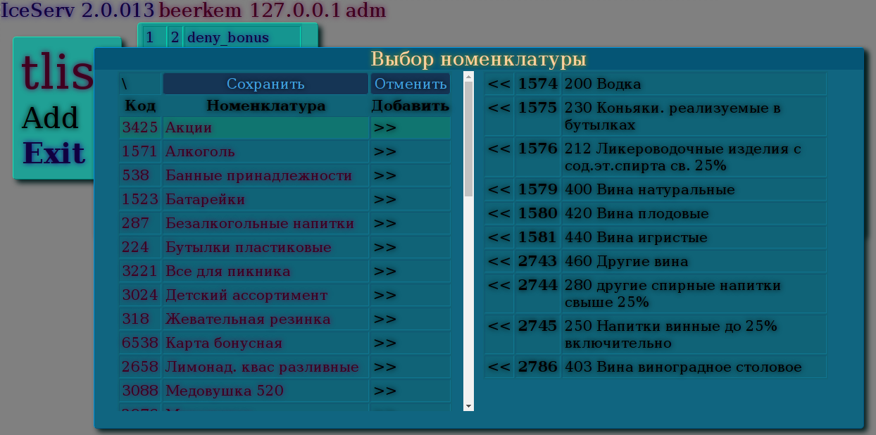 IceCash 2.0 Web АРМ Кассира и АИС по обмену данными с кассами под Linux на Python - 9