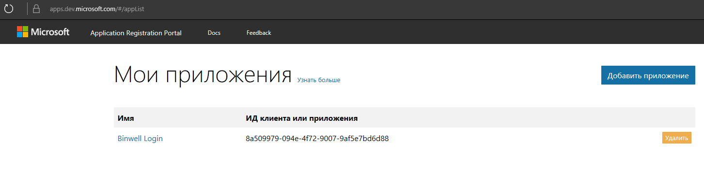 Авторизация OAuth для Xamarin-приложений - 4