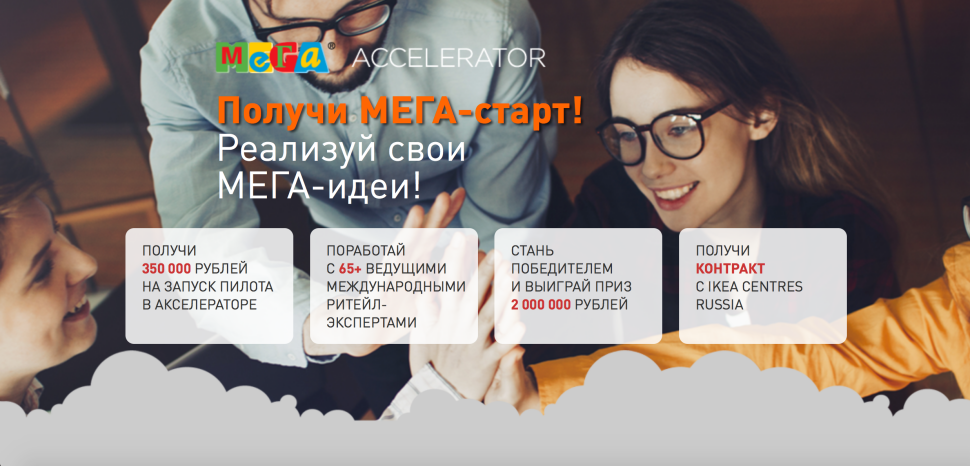 МЕГА ищет идеи: новый сезон - 2 МЕГА ищет идеи: новый сезон - 2