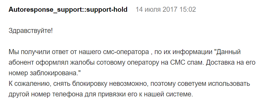 Особенности национальной SMS-авторизации - 3 image