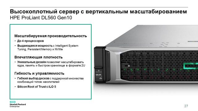 Компания HPE начала продажи новых серверов HPE ProLiant Gen10 - 17