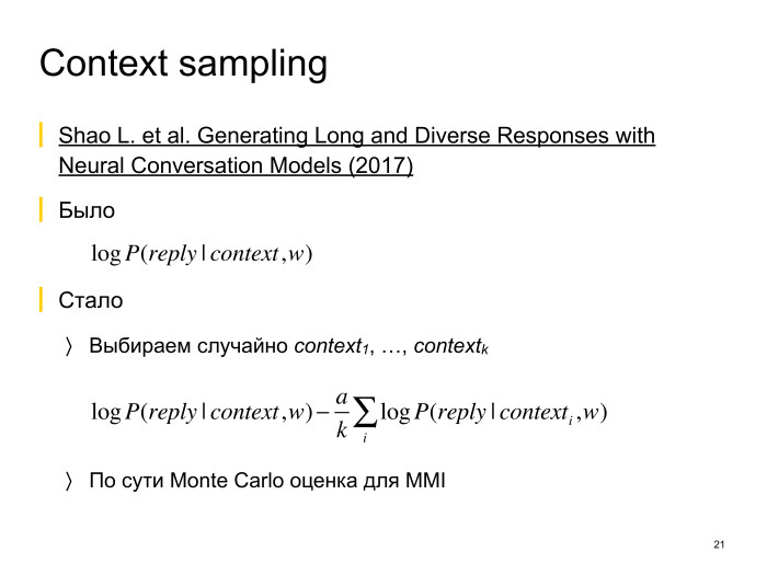 Neural conversational models: как научить нейронную сеть светской беседе. Лекция в Яндексе - 13