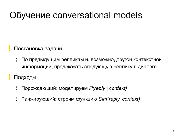Neural conversational models: как научить нейронную сеть светской беседе. Лекция в Яндексе - 7