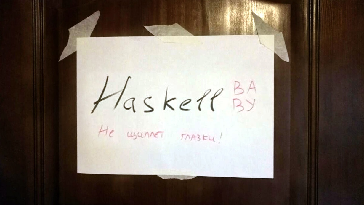 Haskell BABY: Не щиплет глазки!