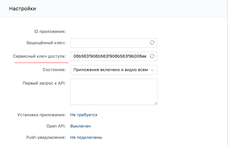 Использование VK Streaming API с оповещением в Telegram - 2