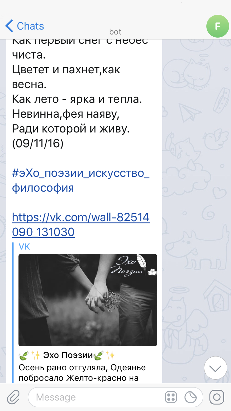 Использование VK Streaming API с оповещением в Telegram - 5