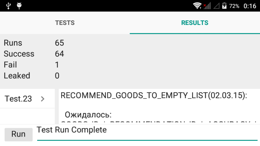 Результаты запуска тестов (Android)