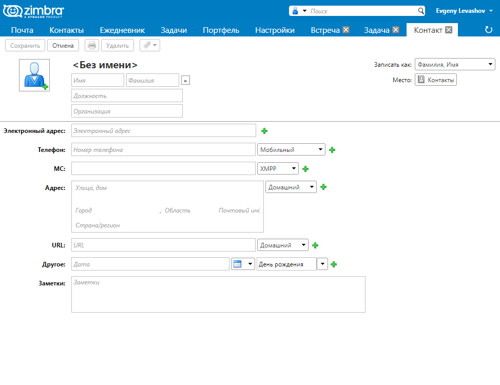 Zimbra — работа в команде - 5