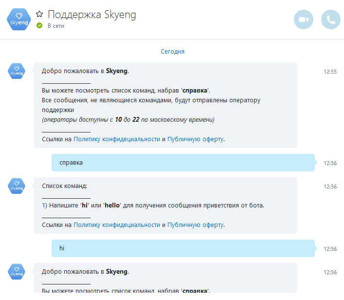 Skype-бот с человеческим лицом (на Microsoft Bot Framework V3 и Slack API) - 10 Skype-бот с человеческим лицом (на Microsoft Bot Framework V3 и Slack API) - 10