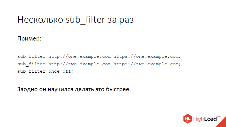 Что нового в nginx? - 17