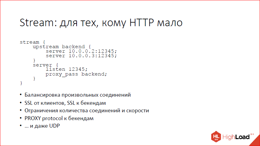 Что нового в nginx? - 19